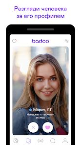 знакомства баду скачать|Приложения в Google Play – Badoo — знакомства и。